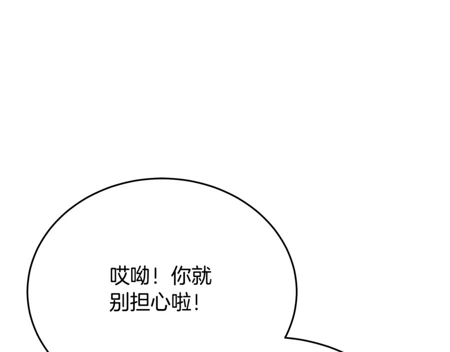 《侯爵只对她温柔》第79话 团长拉阿莉恒进屋 第14页