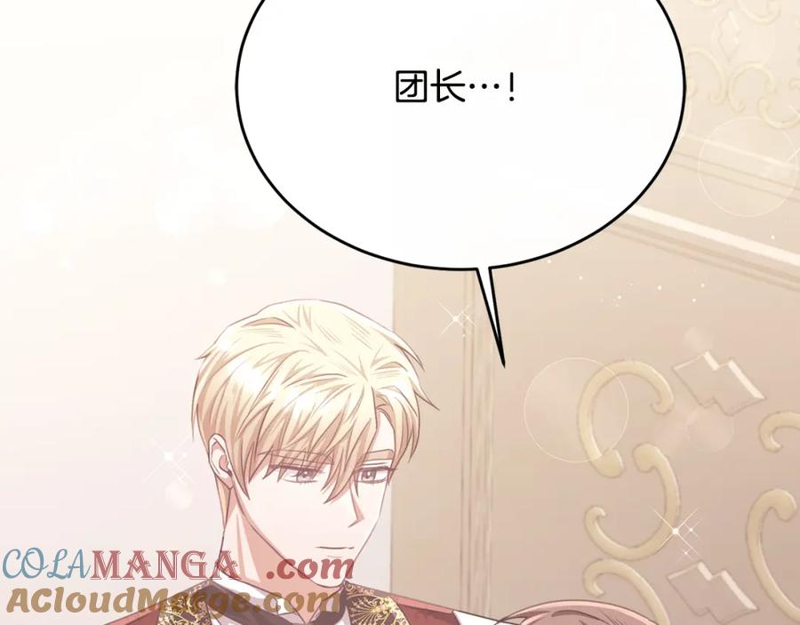 《侯爵只对她温柔》第79话 团长拉阿莉恒进屋 第45页
