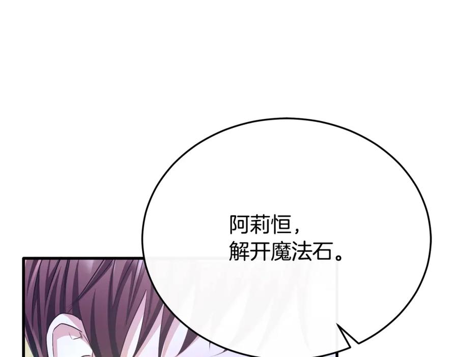《侯爵只对她温柔》第79话 团长拉阿莉恒进屋 第99页