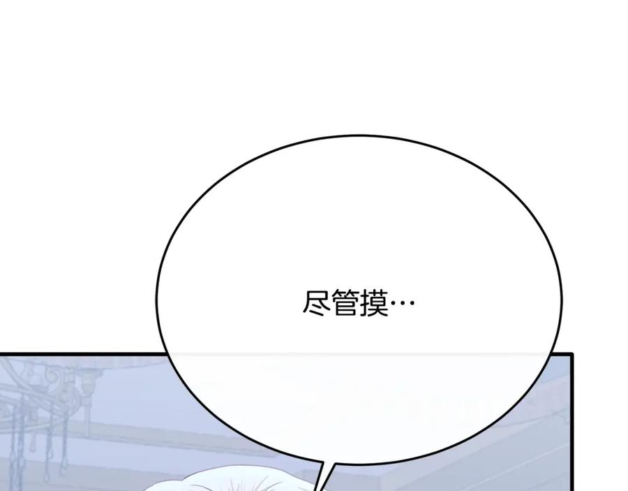 《侯爵只对她温柔》第79话 团长拉阿莉恒进屋 第134页