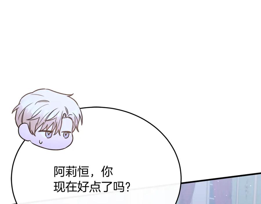 《侯爵只对她温柔》第79话 团长拉阿莉恒进屋 第167页