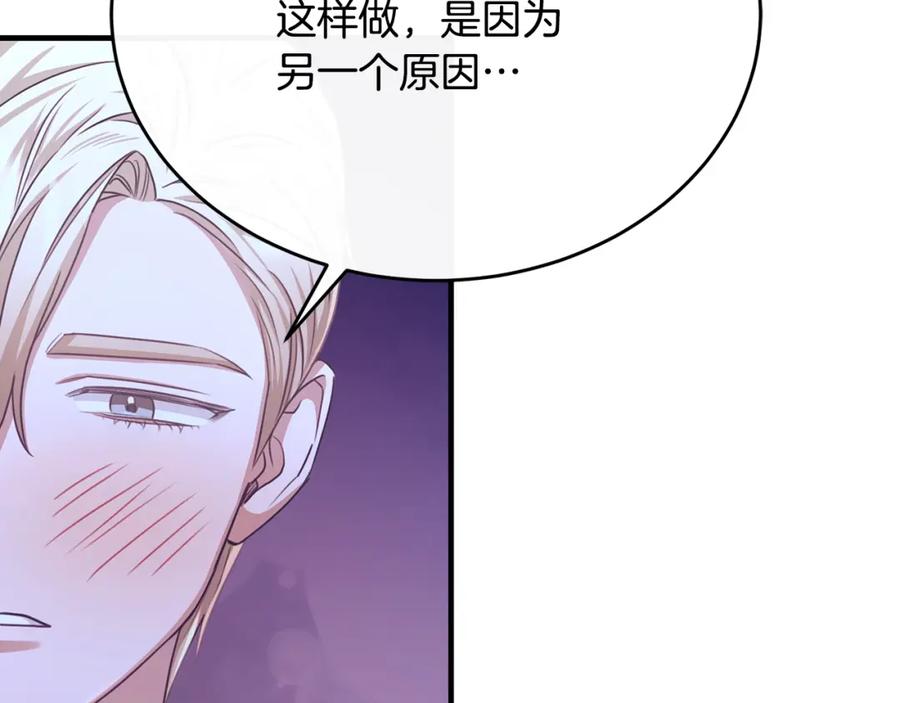 《侯爵只对她温柔》第79话 团长拉阿莉恒进屋 第183页