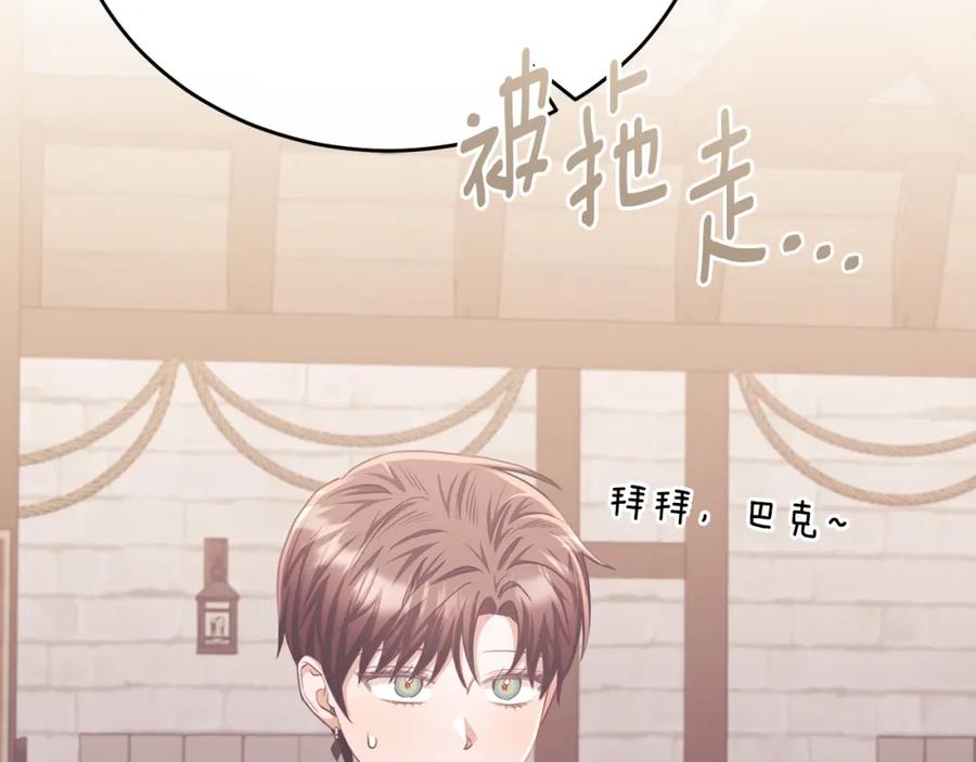 《侯爵只对她温柔》第79话 团长拉阿莉恒进屋 第24页