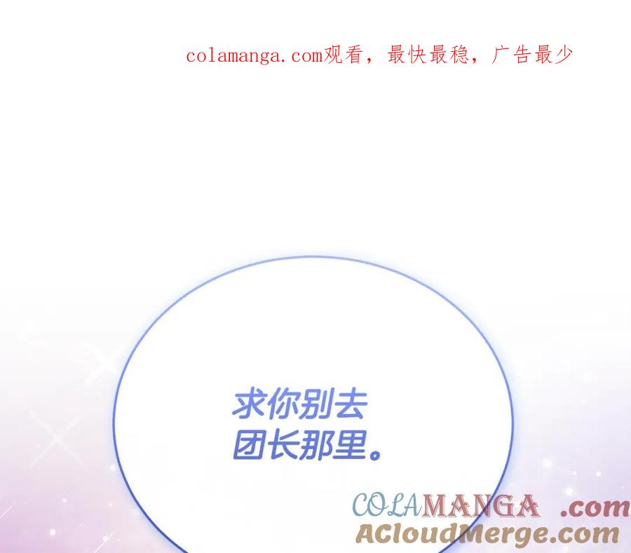 《侯爵只对她温柔》第79话 团长拉阿莉恒进屋 第1页