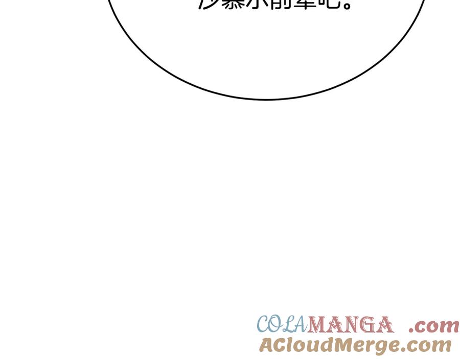 《侯爵只对她温柔》第79话 团长拉阿莉恒进屋 第17页