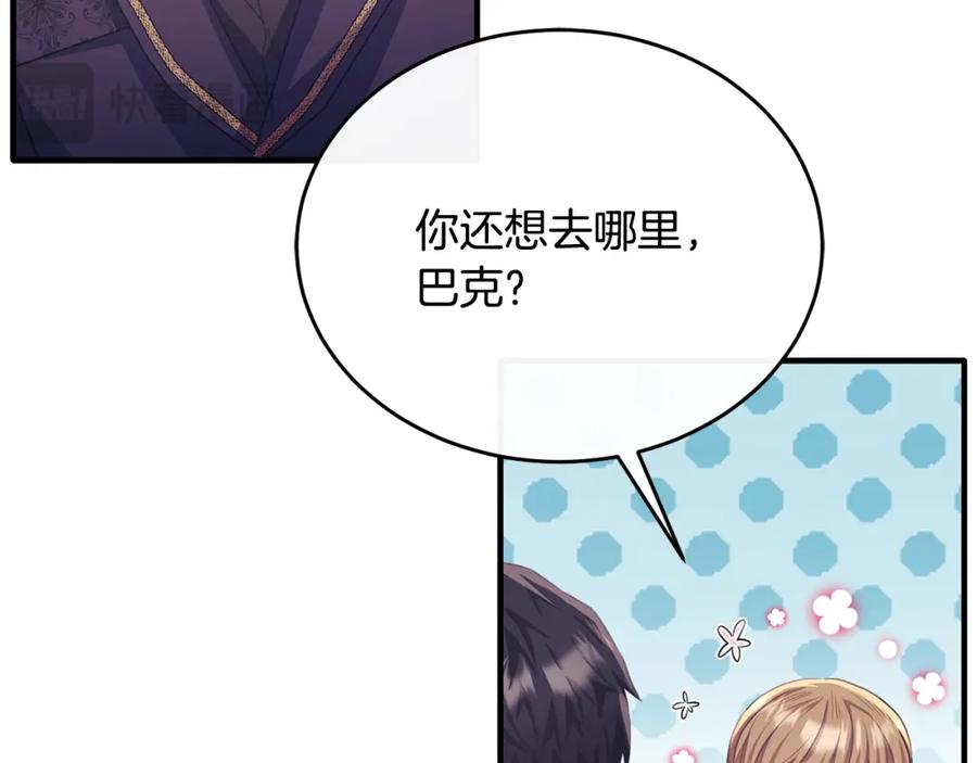 《侯爵只对她温柔》第79话 团长拉阿莉恒进屋 第20页