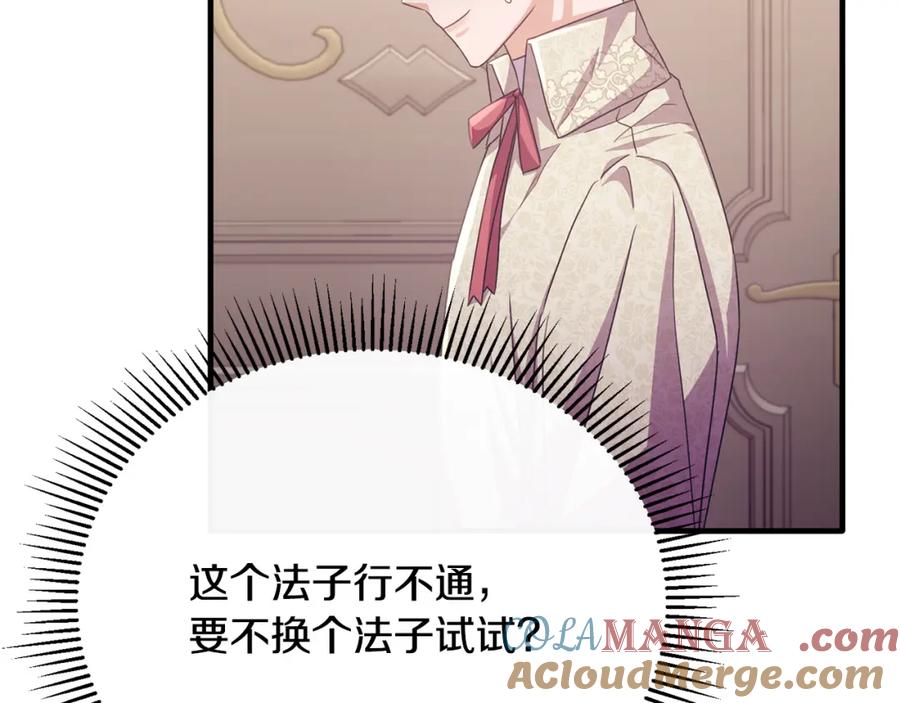 《侯爵只对她温柔》第79话 团长拉阿莉恒进屋 第73页