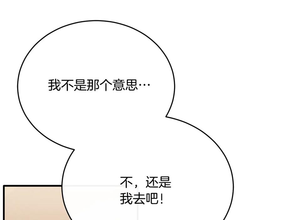 《侯爵只对她温柔》第79话 团长拉阿莉恒进屋 第18页