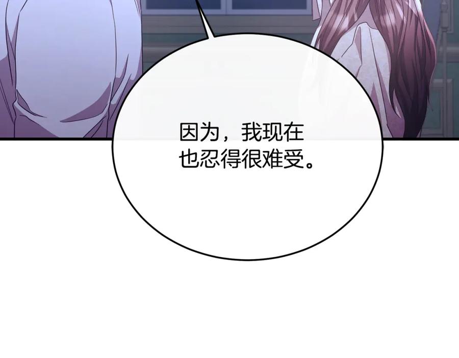 《侯爵只对她温柔》第79话 团长拉阿莉恒进屋 第180页