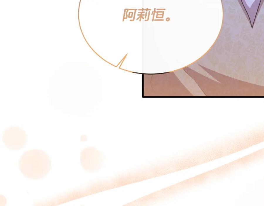 《侯爵只对她温柔》第79话 团长拉阿莉恒进屋 第186页
