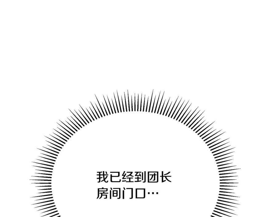《侯爵只对她温柔》第79话 团长拉阿莉恒进屋 第35页