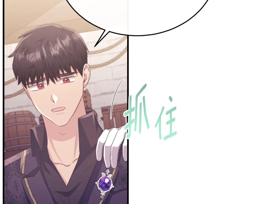 《侯爵只对她温柔》第79话 团长拉阿莉恒进屋 第19页