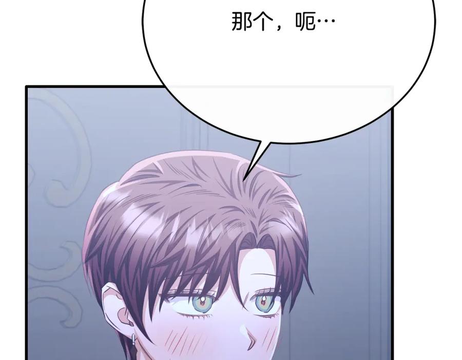 《侯爵只对她温柔》第79话 团长拉阿莉恒进屋 第95页