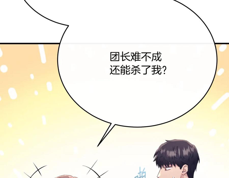 《侯爵只对她温柔》第79话 团长拉阿莉恒进屋 第15页