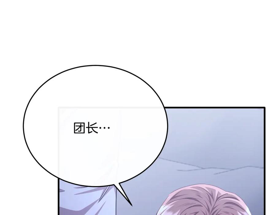 《侯爵只对她温柔》第79话 团长拉阿莉恒进屋 第126页
