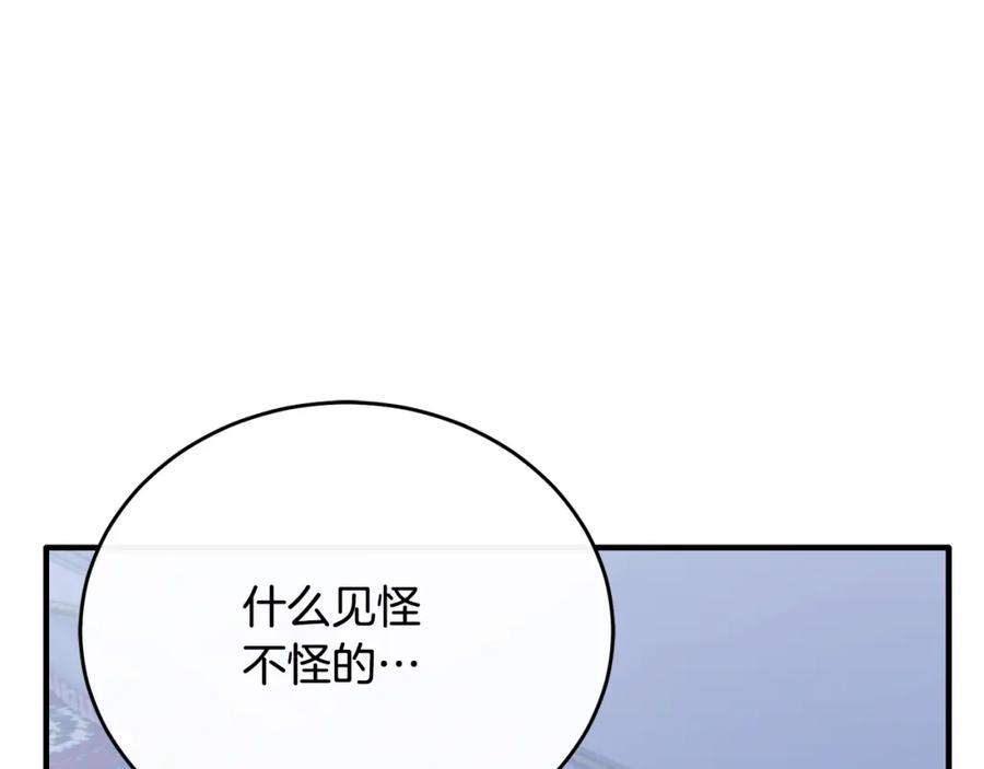 《侯爵只对她温柔》第79话 团长拉阿莉恒进屋 第171页