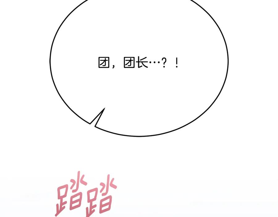 《侯爵只对她温柔》第79话 团长拉阿莉恒进屋 第114页