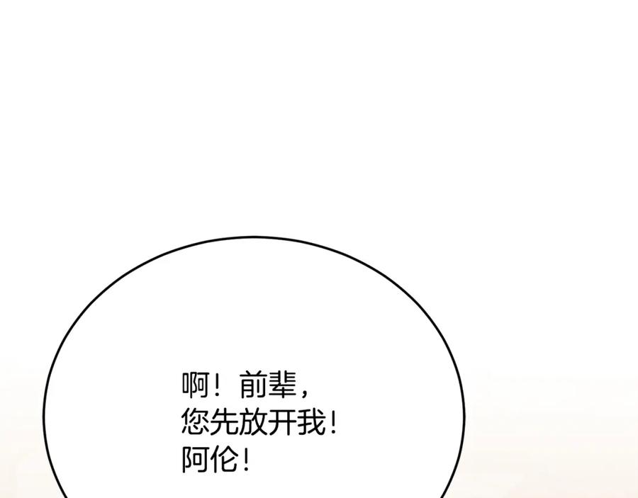 《侯爵只对她温柔》第79话 团长拉阿莉恒进屋 第23页