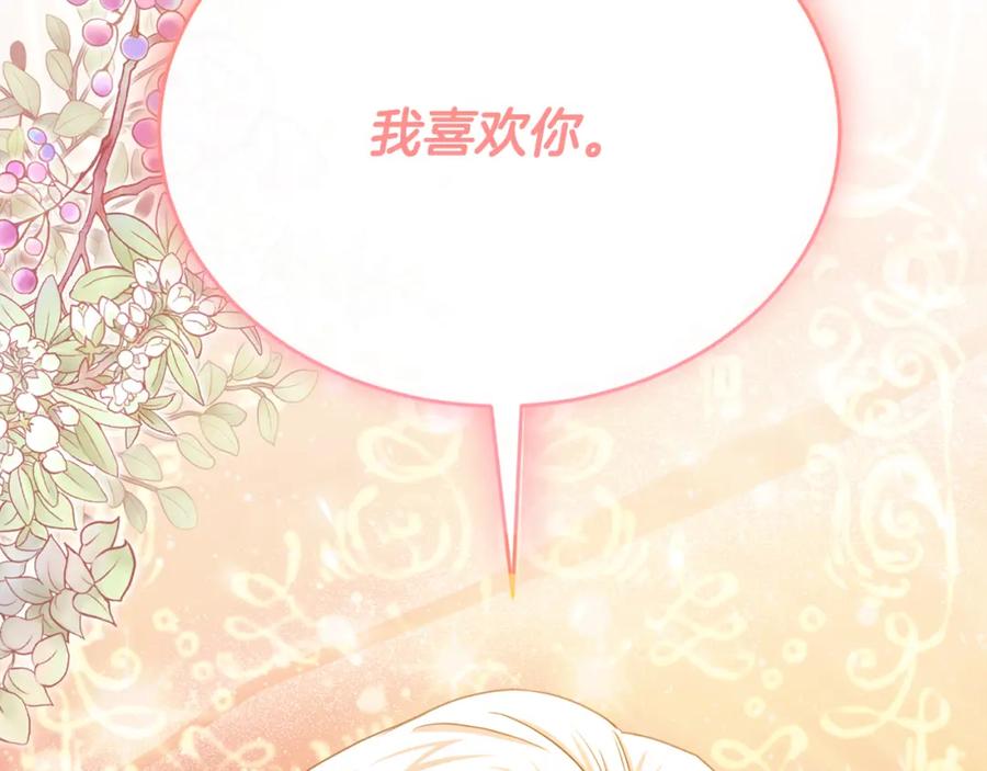 《侯爵只对她温柔》第79话 团长拉阿莉恒进屋 第188页