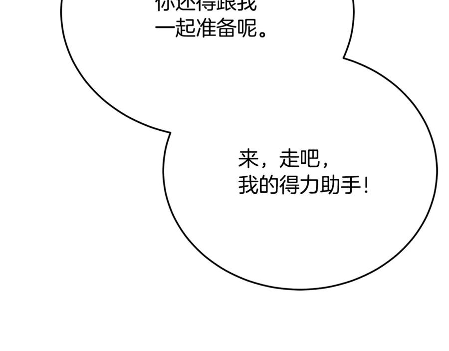 《侯爵只对她温柔》第79话 团长拉阿莉恒进屋 第22页