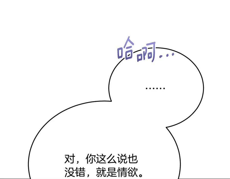 《侯爵只对她温柔》第79话 团长拉阿莉恒进屋 第178页