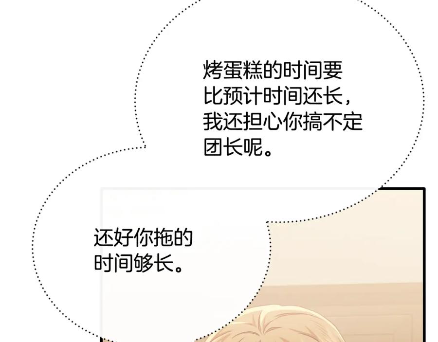 《侯爵只对她温柔》第80话 团长表白成功 第142页