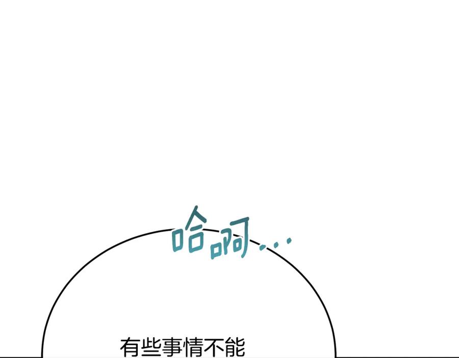 《侯爵只对她温柔》第80话 团长表白成功 第86页