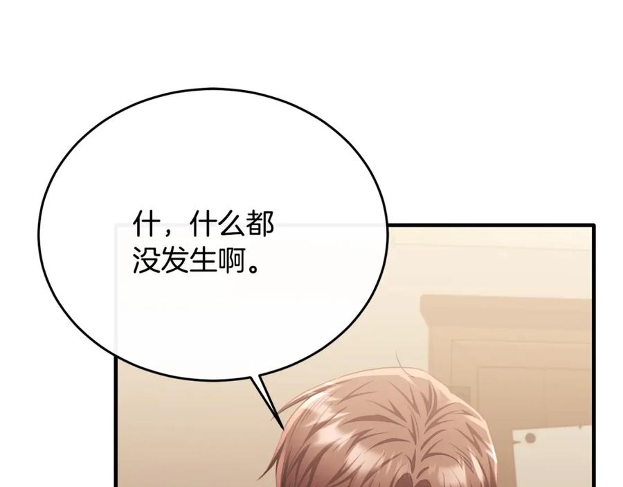 《侯爵只对她温柔》第80话 团长表白成功 第175页