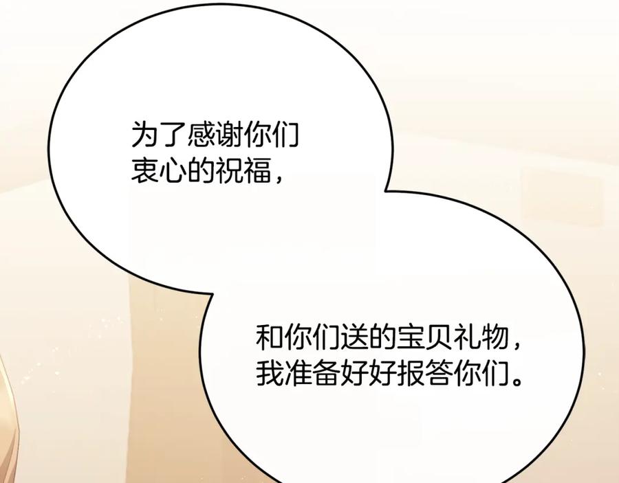 《侯爵只对她温柔》第80话 团长表白成功 第150页