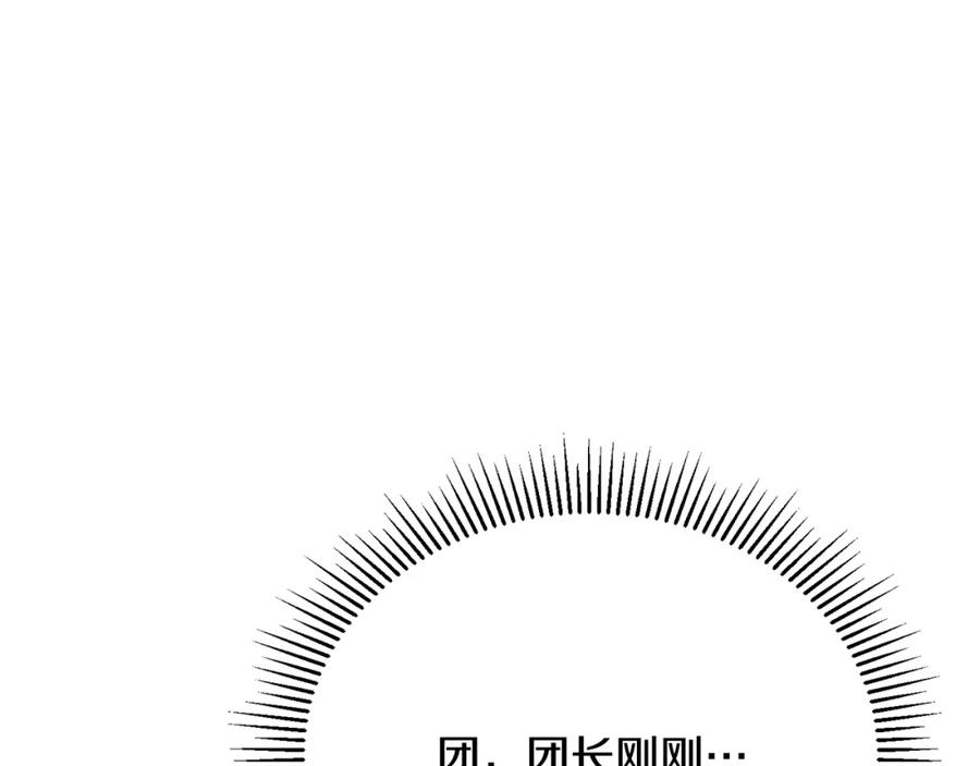 《侯爵只对她温柔》第80话 团长表白成功 第12页