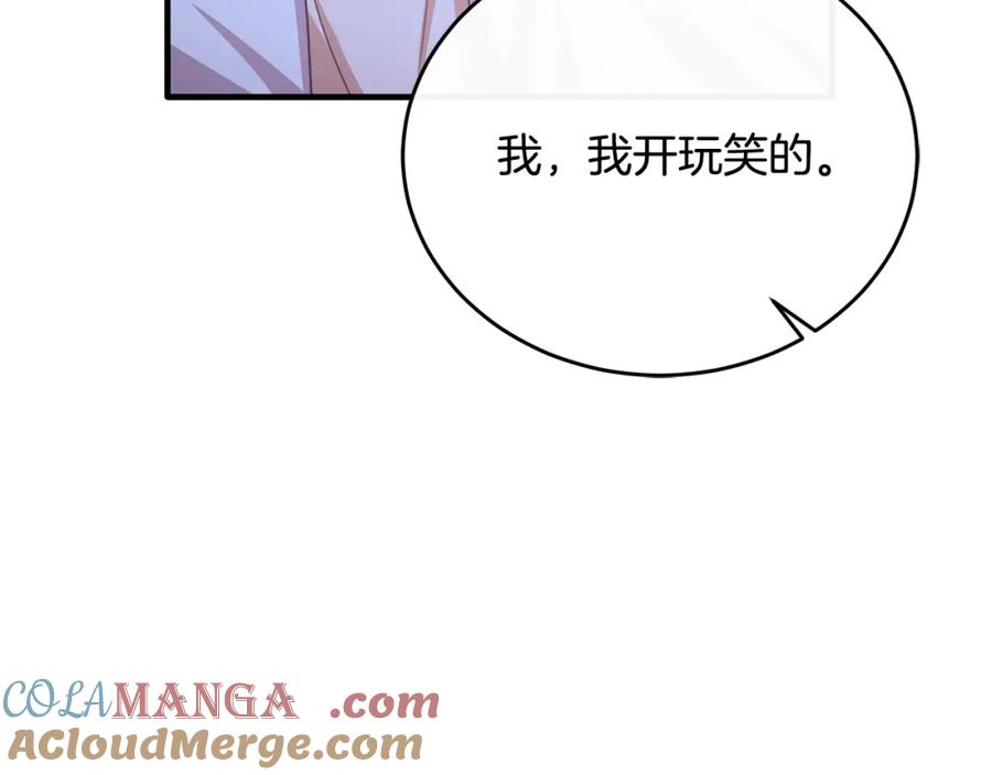 《侯爵只对她温柔》第80话 团长表白成功 第85页
