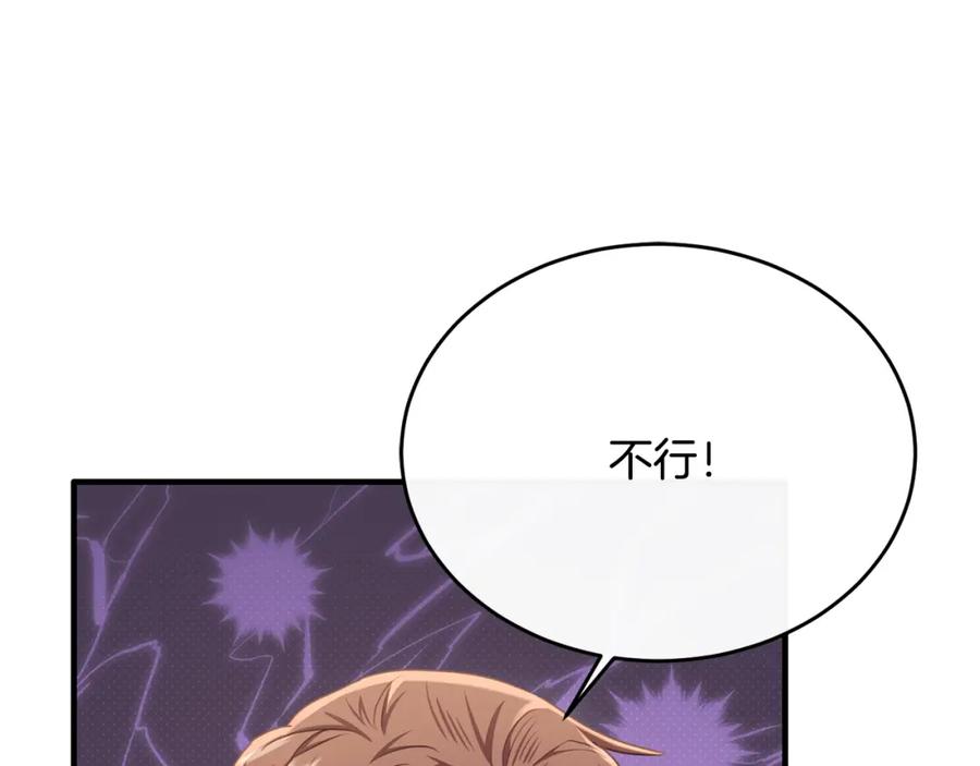 《侯爵只对她温柔》第80话 团长表白成功 第126页