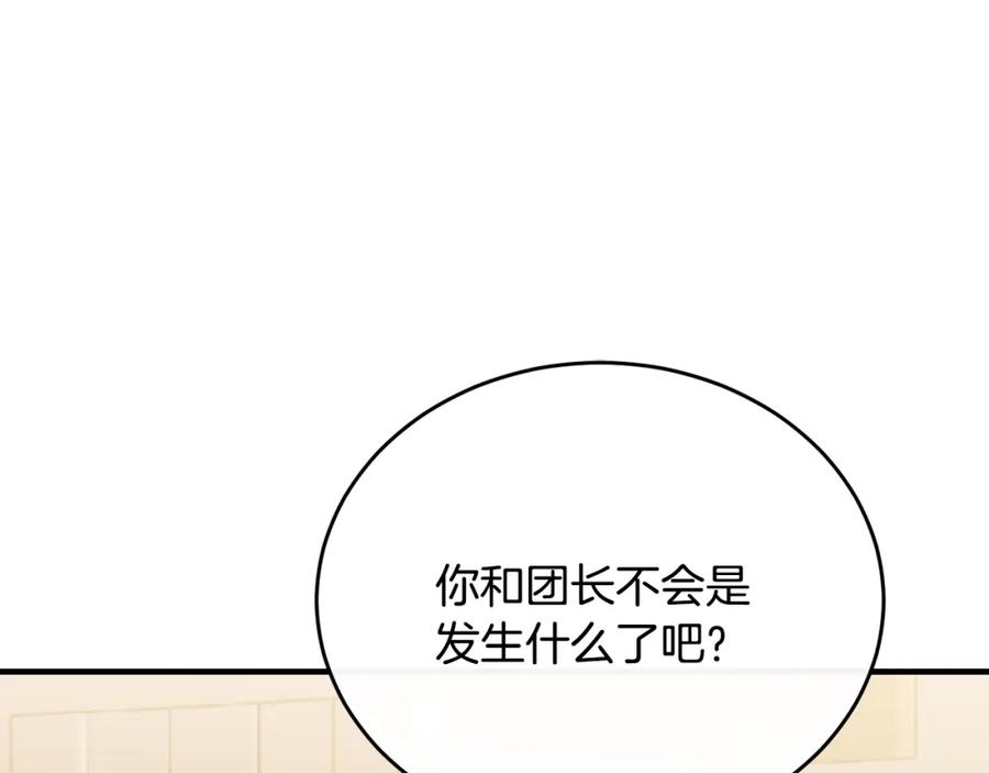 《侯爵只对她温柔》第80话 团长表白成功 第172页