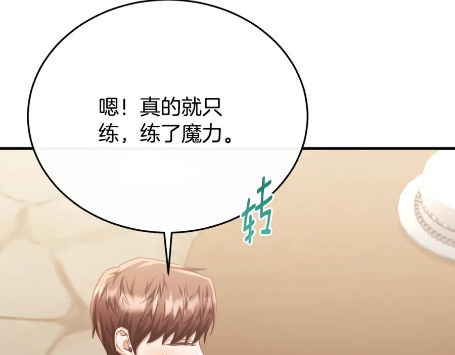 《侯爵只对她温柔》第80话 团长表白成功 第180页