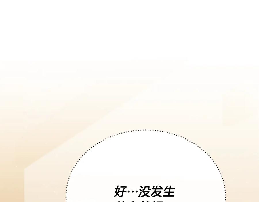 《侯爵只对她温柔》第80话 团长表白成功 第190页