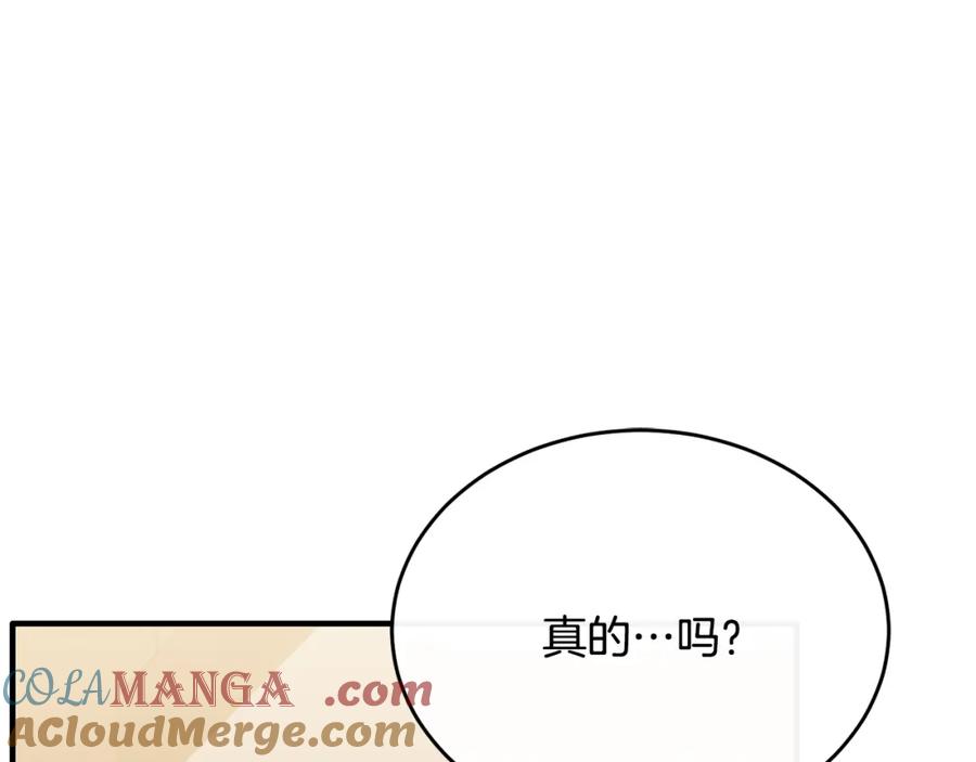 《侯爵只对她温柔》第80话 团长表白成功 第177页