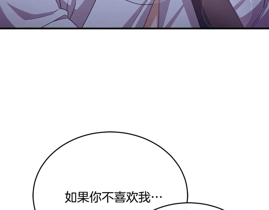 《侯爵只对她温柔》第80话 团长表白成功 第32页