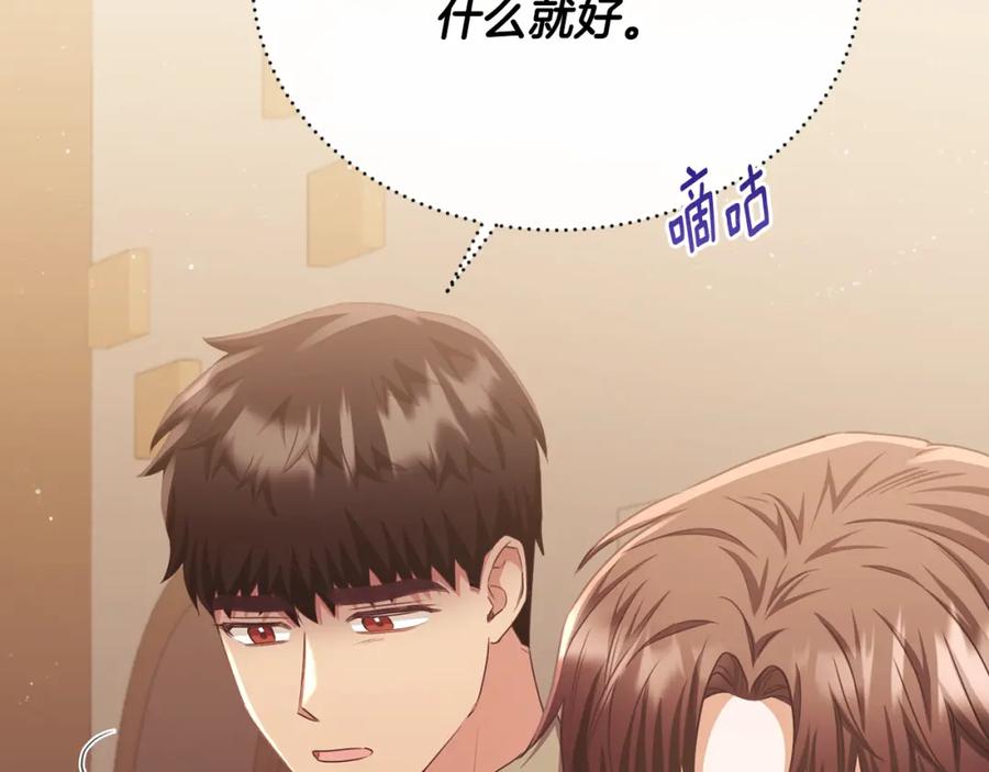 《侯爵只对她温柔》第80话 团长表白成功 第191页