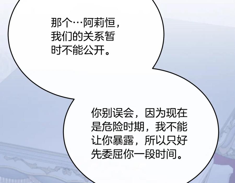 《侯爵只对她温柔》第80话 团长表白成功 第90页