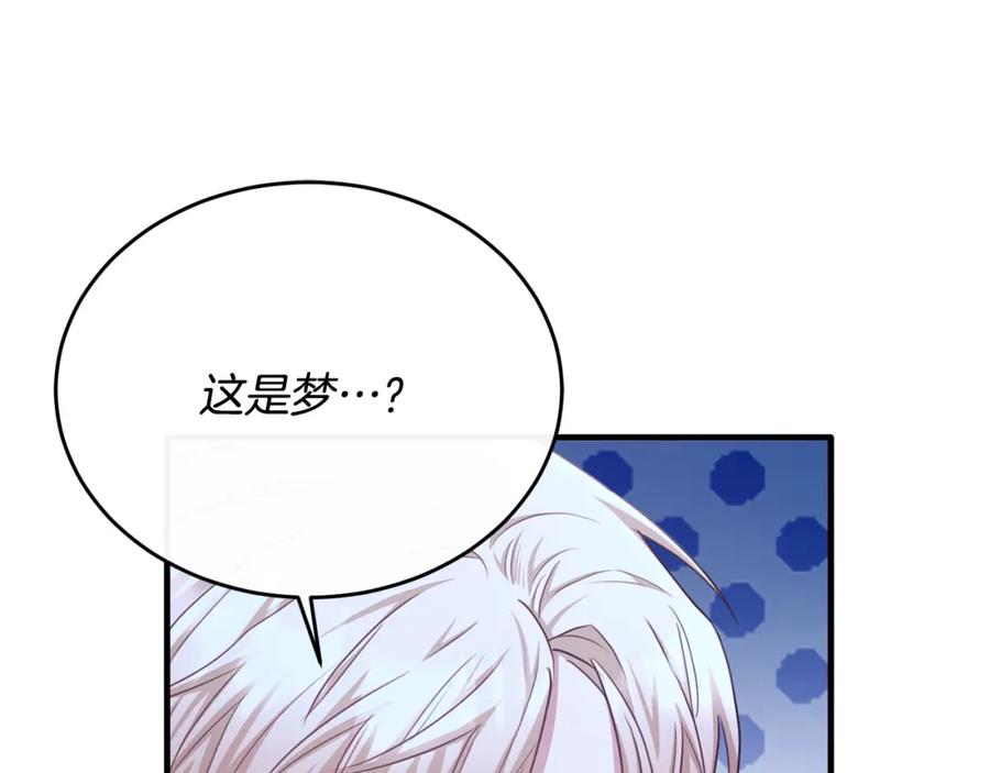 《侯爵只对她温柔》第80话 团长表白成功 第83页