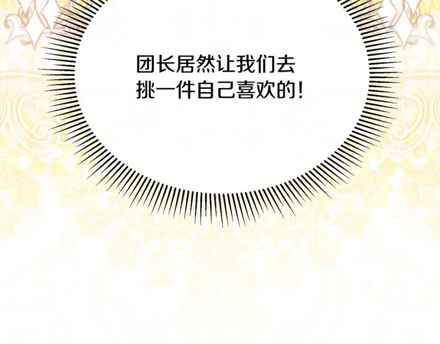 《侯爵只对她温柔》第80话 团长表白成功 第162页