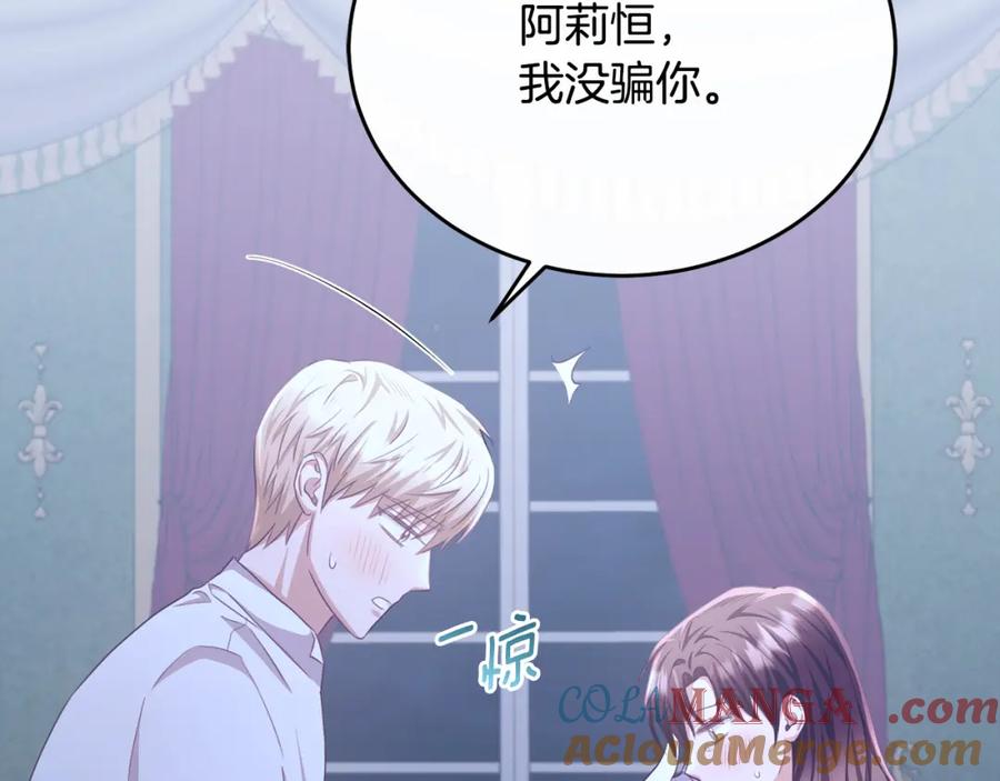 《侯爵只对她温柔》第80话 团长表白成功 第25页