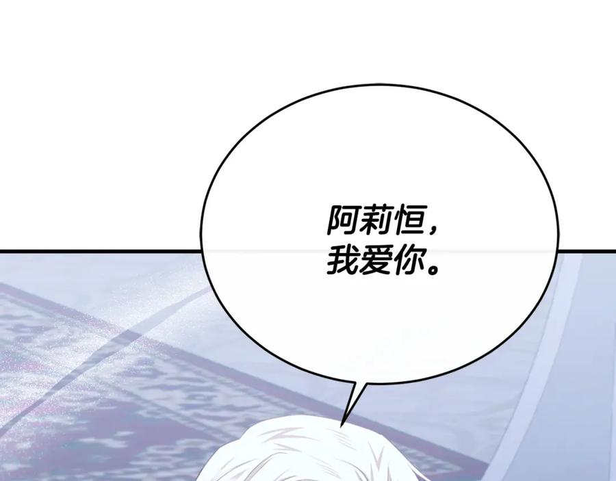 《侯爵只对她温柔》第80话 团长表白成功 第30页