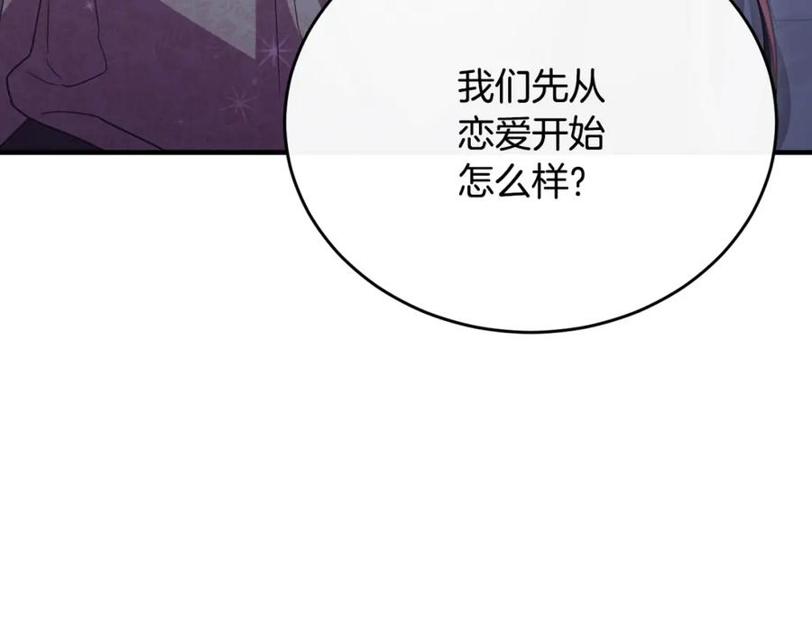 《侯爵只对她温柔》第80话 团长表白成功 第63页