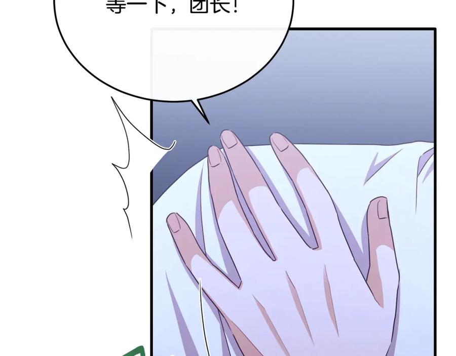 《侯爵只对她温柔》第80话 团长表白成功 第59页
