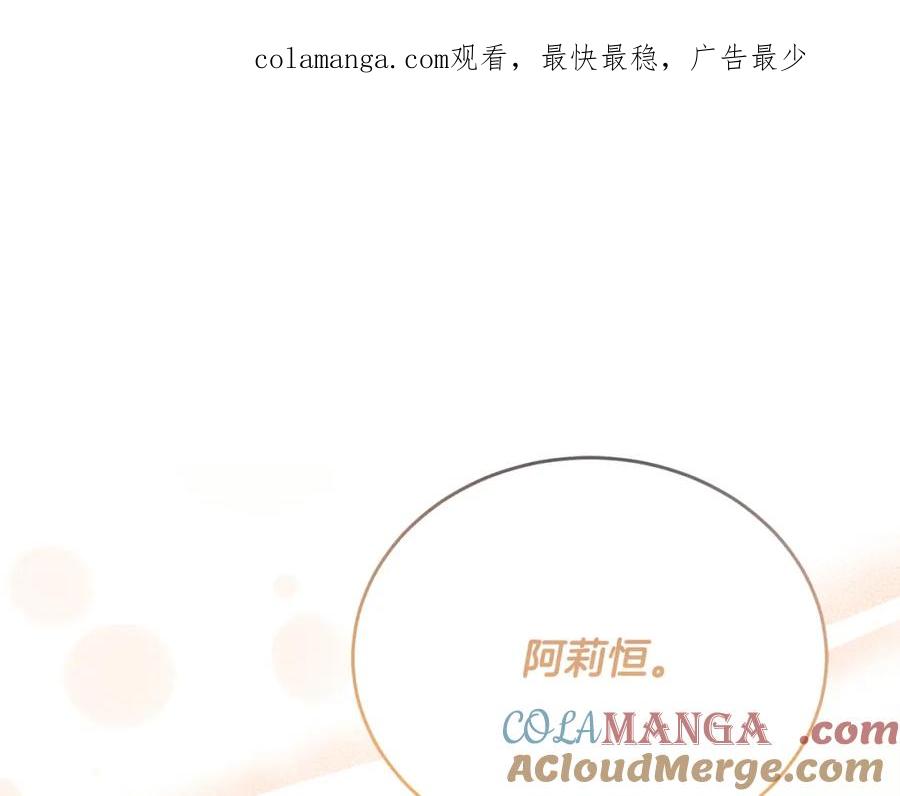 《侯爵只对她温柔》第80话 团长表白成功 第1页