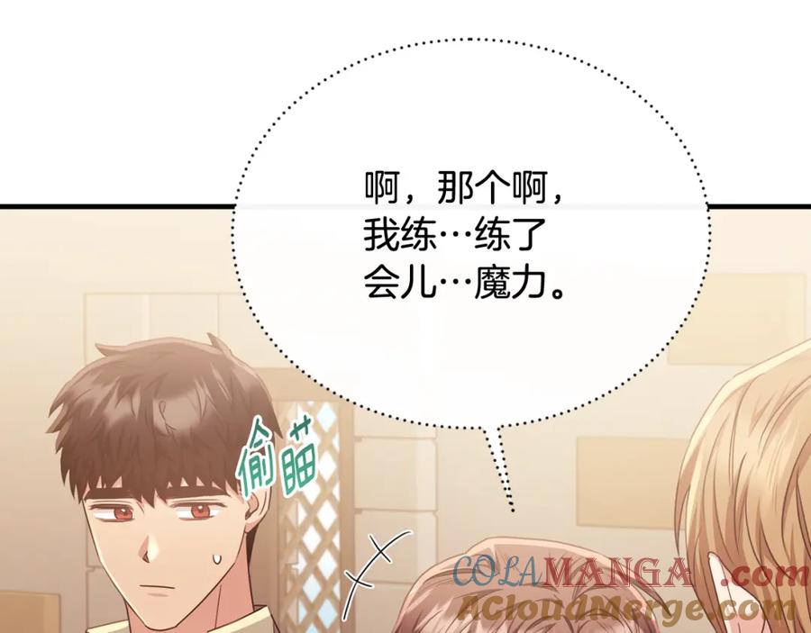 《侯爵只对她温柔》第80话 团长表白成功 第145页