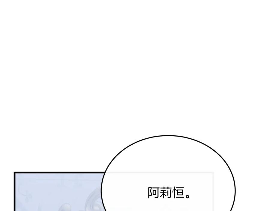 《侯爵只对她温柔》第80话 团长表白成功 第47页