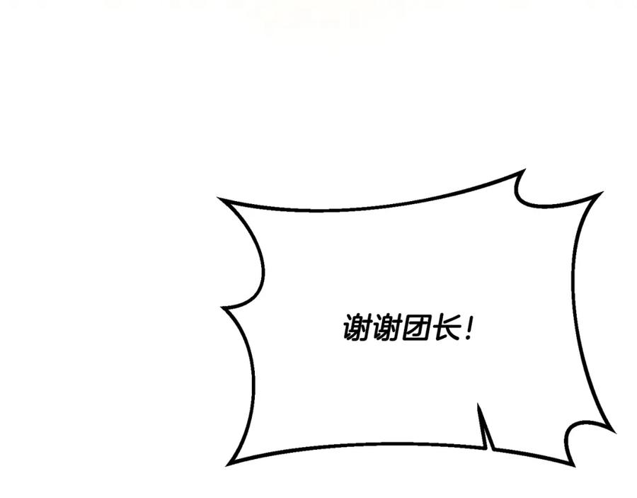 《侯爵只对她温柔》第80话 团长表白成功 第163页