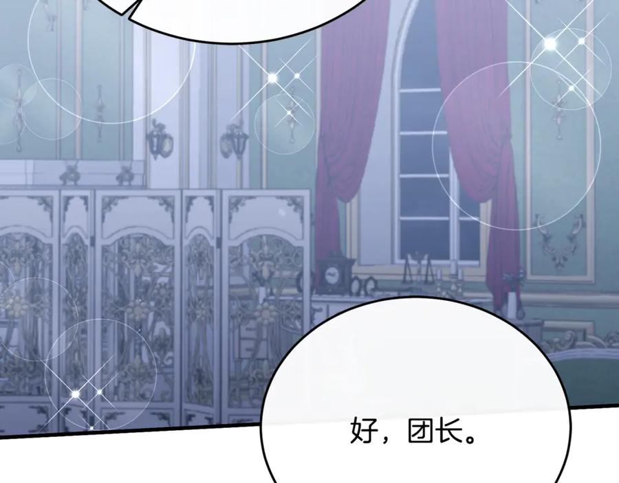 《侯爵只对她温柔》第80话 团长表白成功 第94页